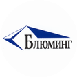 БЛЮМИНГ