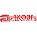 АковаСпецСтрой