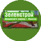 ЗЕЛЕНСТРОЙ ЛЕНИНСКОГО РАЙОНА Г.МИНСКА