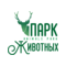 ПАРК ЖИВОТНЫХ