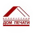 Издательство Белорусский Дом печати, РУП