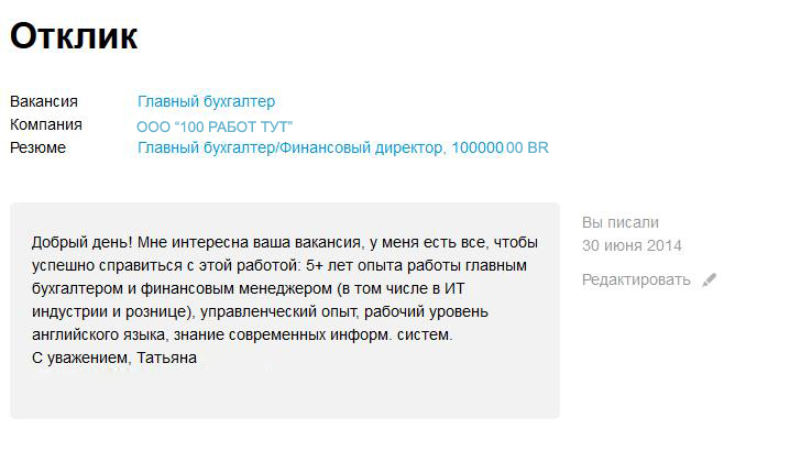 Какие отклика. Как написать отклик на вакансию. Отклик на вакансию пример. Что писать в отклике на вакансию пример. Письмо отклик на вакансию.